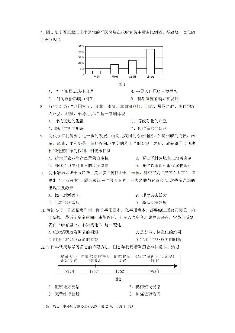 福建省漳州市2023-2024学年高一上学期期末考试历史试题第2页