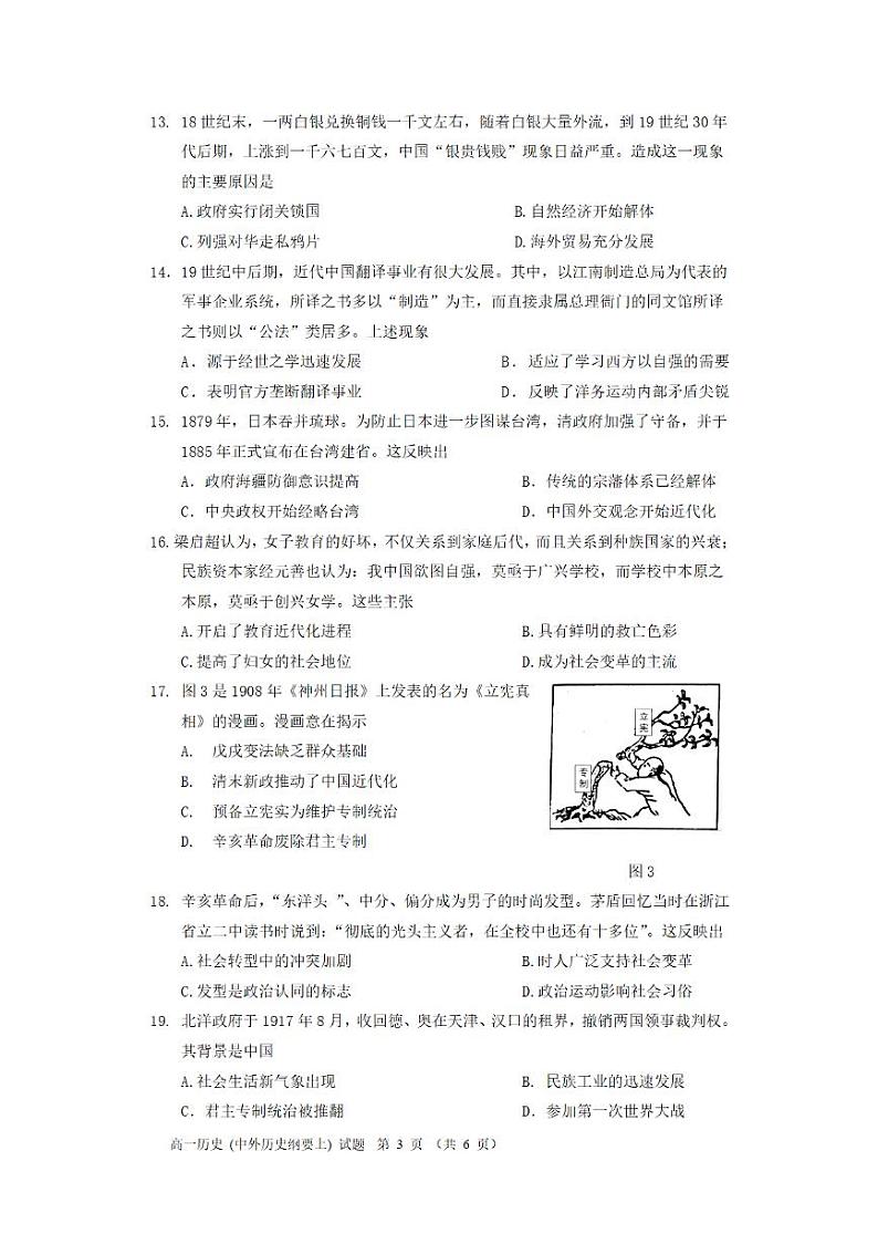 福建省漳州市2023-2024学年高一上学期期末考试历史试题第3页