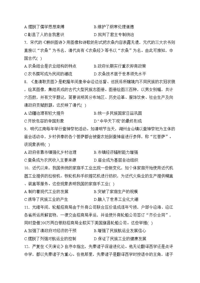江西丰城中学2023-2024学年高二下学期入学考试历史试卷(含答案)第2页