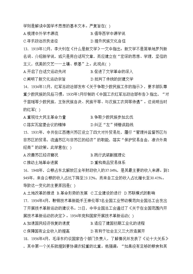 江西丰城中学2023-2024学年高二下学期入学考试历史试卷(含答案)第3页