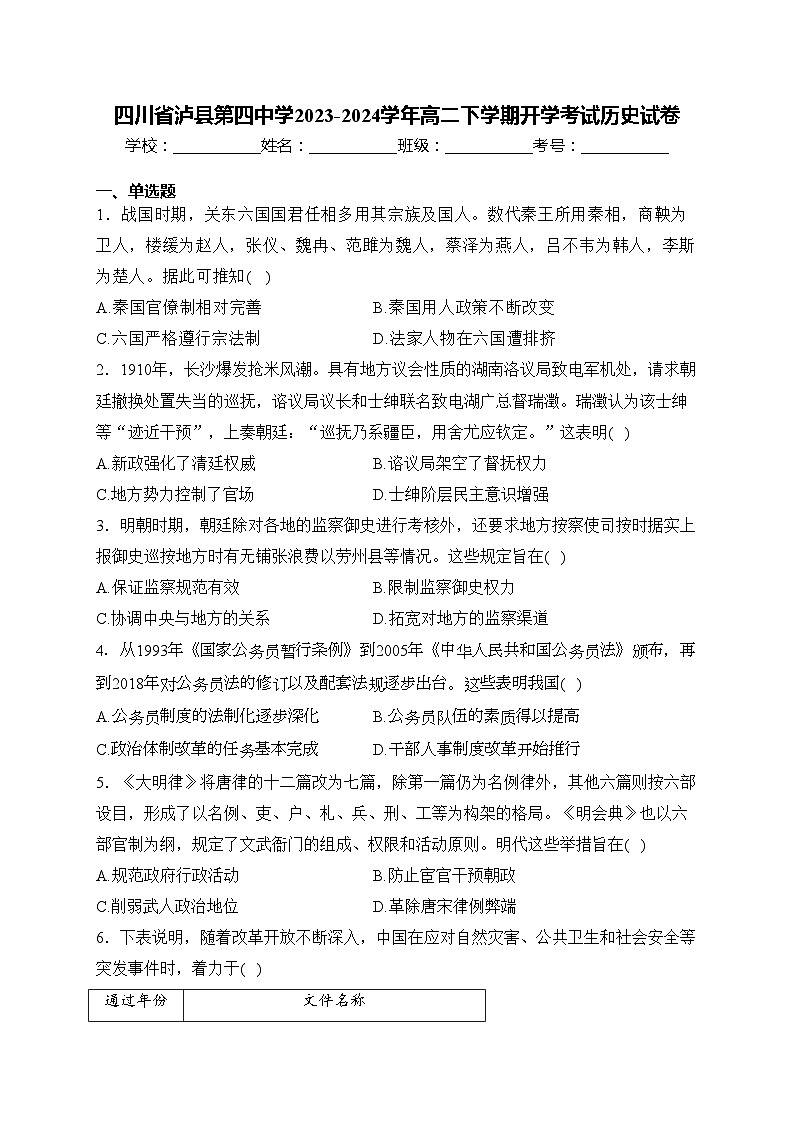 四川省泸县第四中学2023-2024学年高二下学期开学考试历史试卷(含答案)01
