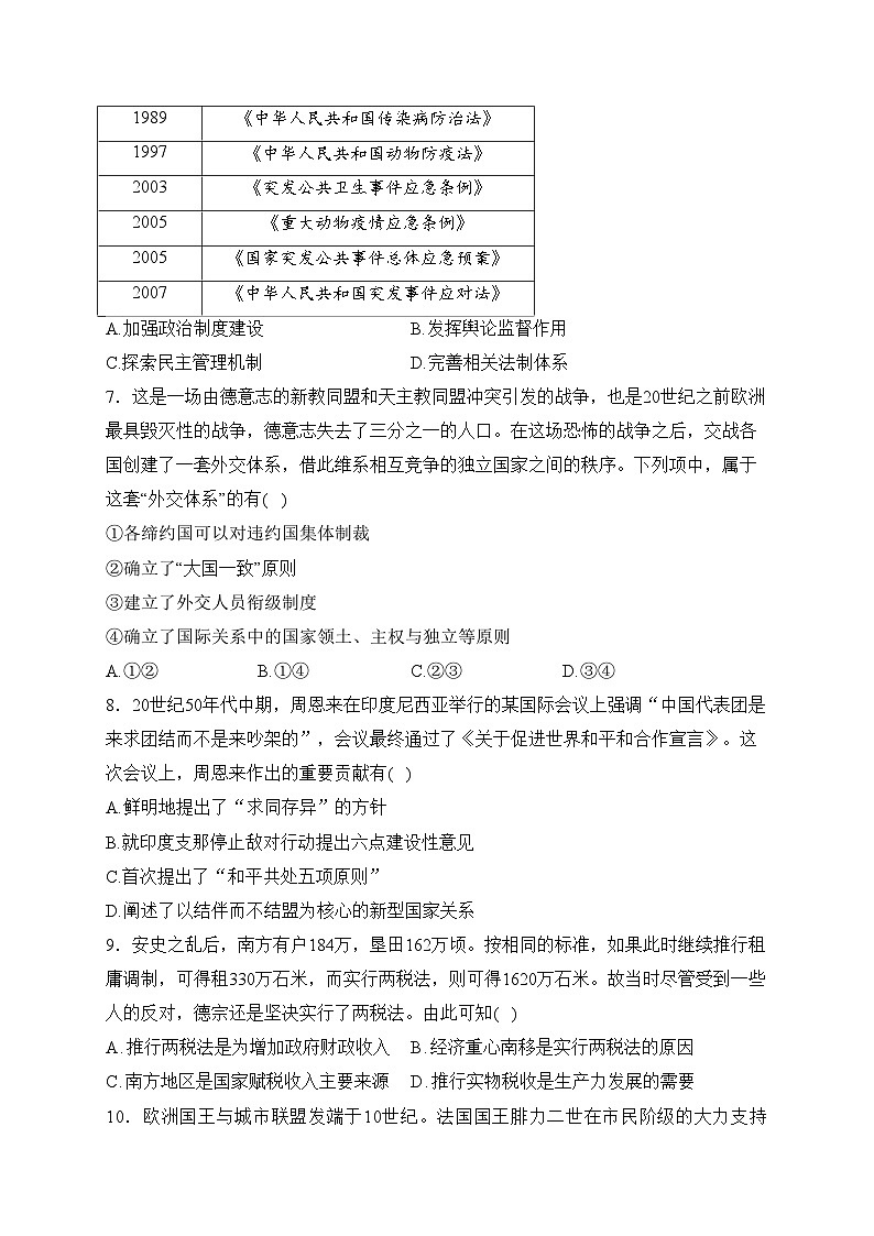 四川省泸县第四中学2023-2024学年高二下学期开学考试历史试卷(含答案)02