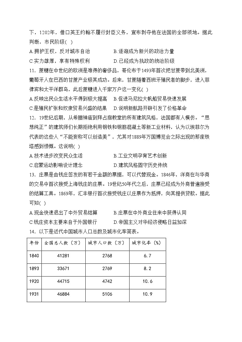 四川省泸县第四中学2023-2024学年高二下学期开学考试历史试卷(含答案)03