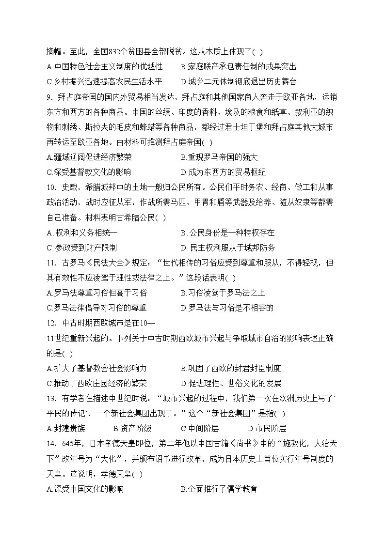 四川省南充市重点中学2022-2023学年高一下学期3月月考历史试卷(含答案)03