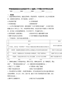 寻甸回族彝族自治县民族中学2023届高三下学期2月月考历史试卷(含答案)