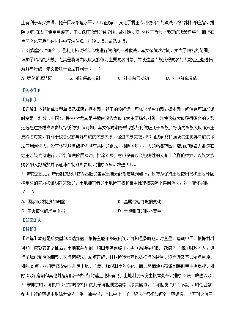 精品解析：2024届江西省赣州市高三下学期3月摸底考试（一模）历史试题（解析版）第2页
