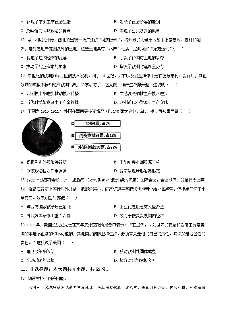 精品解析：2024届江西省赣州市高三下学期3月摸底考试（一模）历史试题（原卷版）第3页