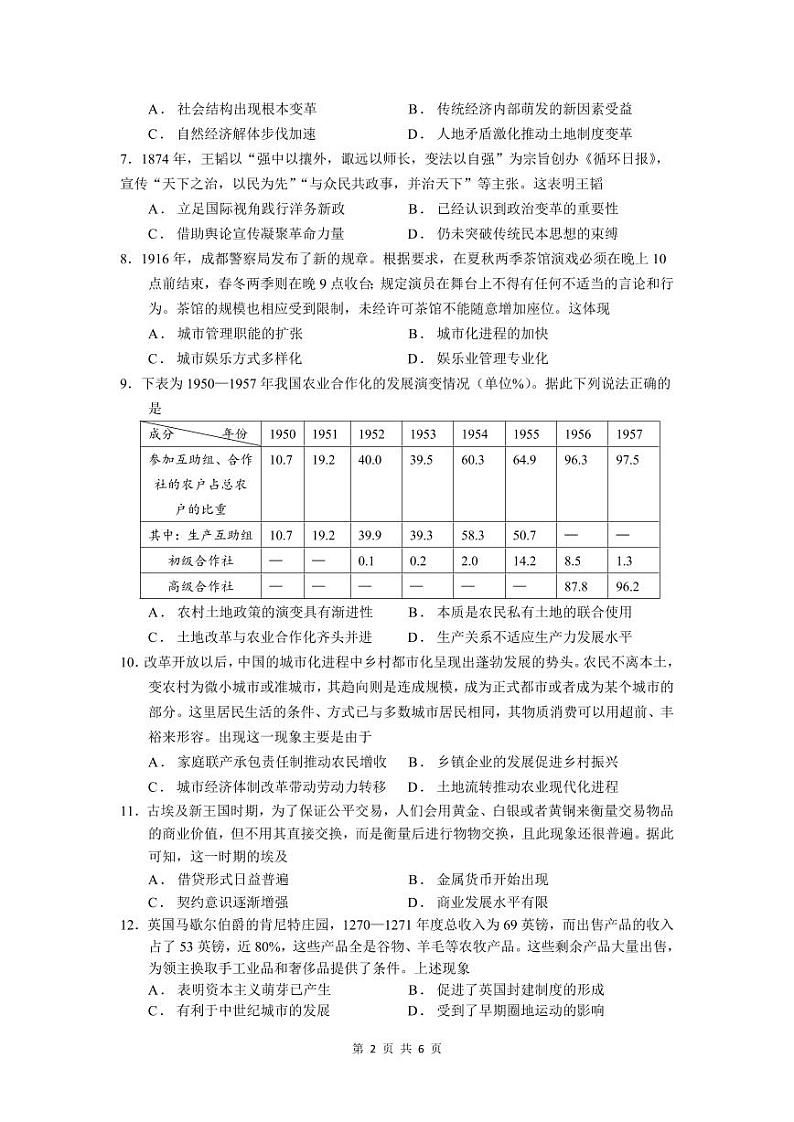 江苏省扬州zx2023-2024高三下学期开学考试历史试卷及答案02