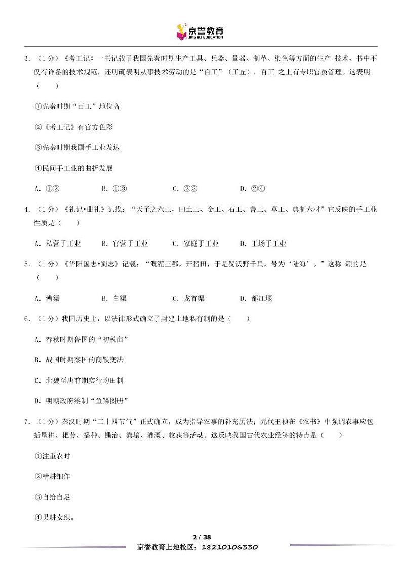 2019北京一零一中高一下学期期中历史试卷及答案第2页