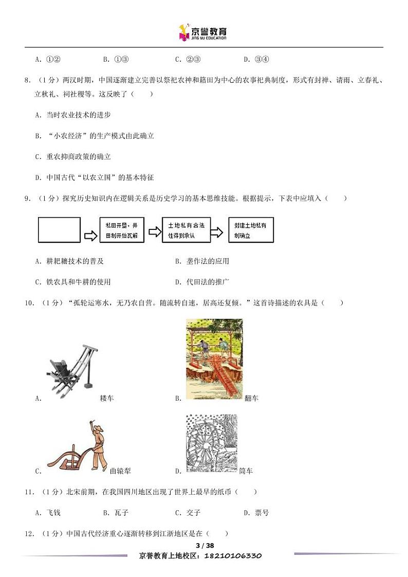 2019北京一零一中高一下学期期中历史试卷及答案第3页