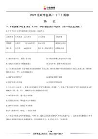 2022北京丰台高一下学期期中历史试卷及答案