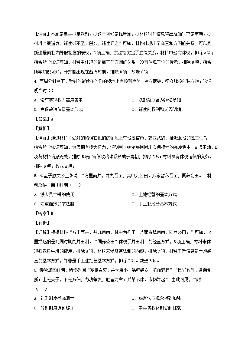 山东省德州市2023_2024学年高一历史上学期9月月考试题含解析第2页
