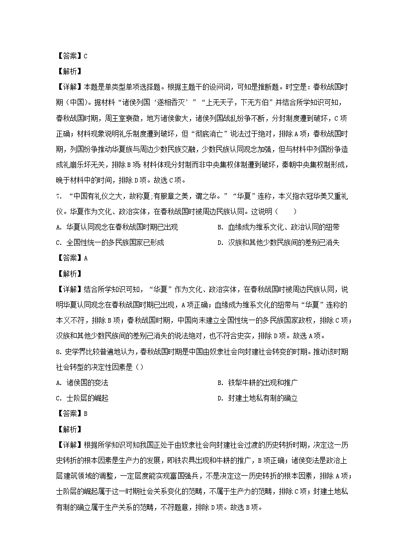 山东省德州市2023_2024学年高一历史上学期9月月考试题含解析第3页