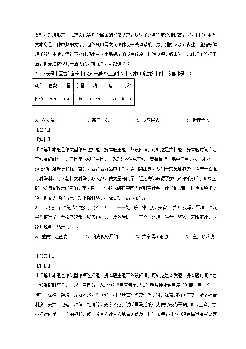 山东省青岛市莱西市2022_2023学年高一历史下学期期末试题含解析02