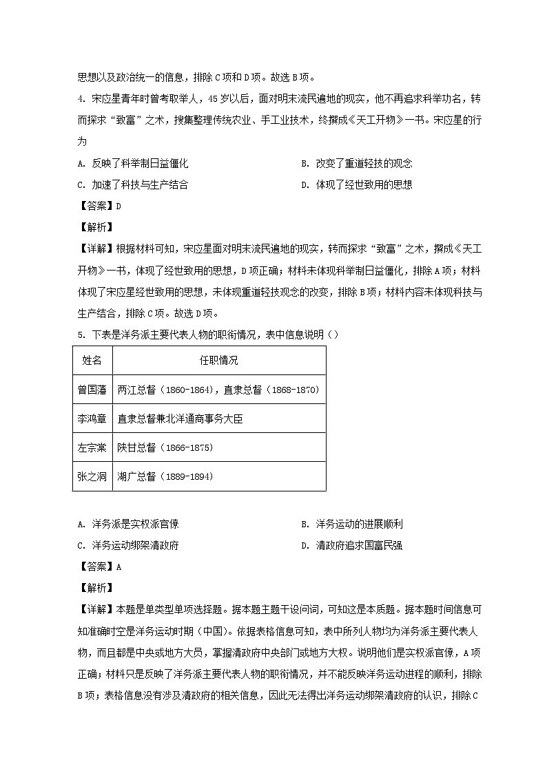 山东省青岛市莱西市2022_2023学年高一历史下学期期末试题含解析03
