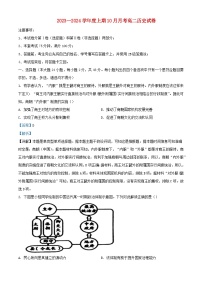 四川省成都市2023_2024学年高二历史上学期10月月考题含解析