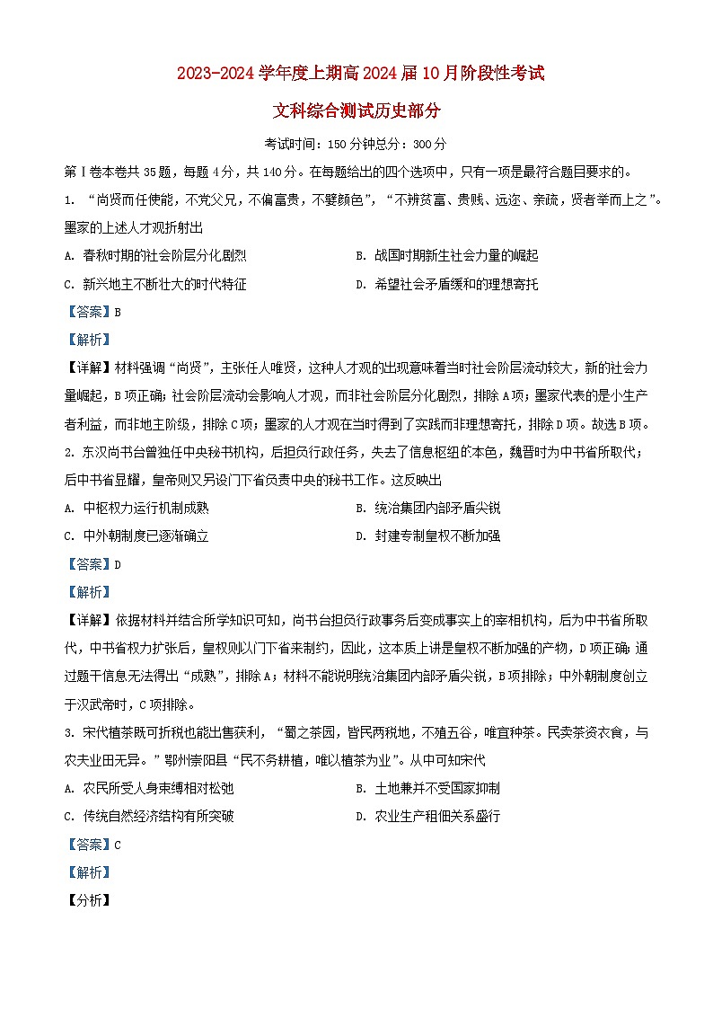 四川省成都市2024届高三历史上学期10月阶段考文综试题含解析01