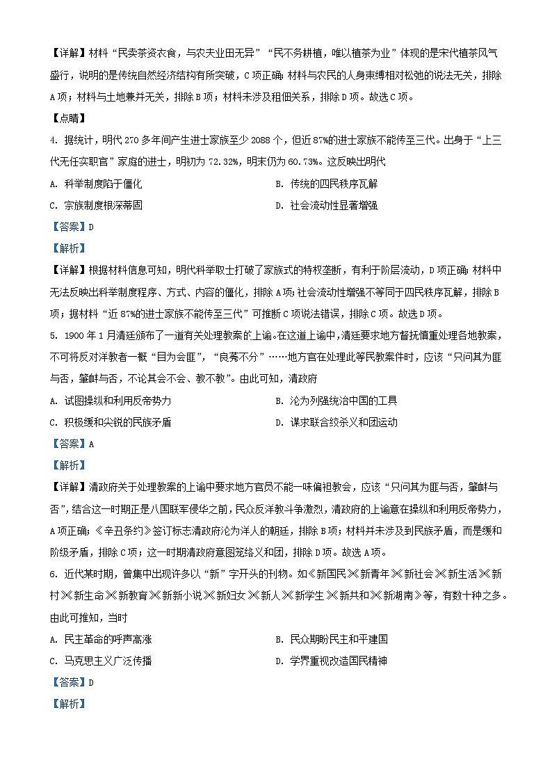 四川省成都市2024届高三历史上学期10月阶段考文综试题含解析02
