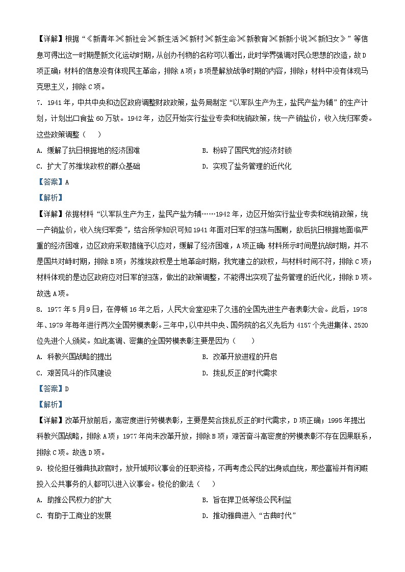 四川省成都市2024届高三历史上学期10月阶段考文综试题含解析03