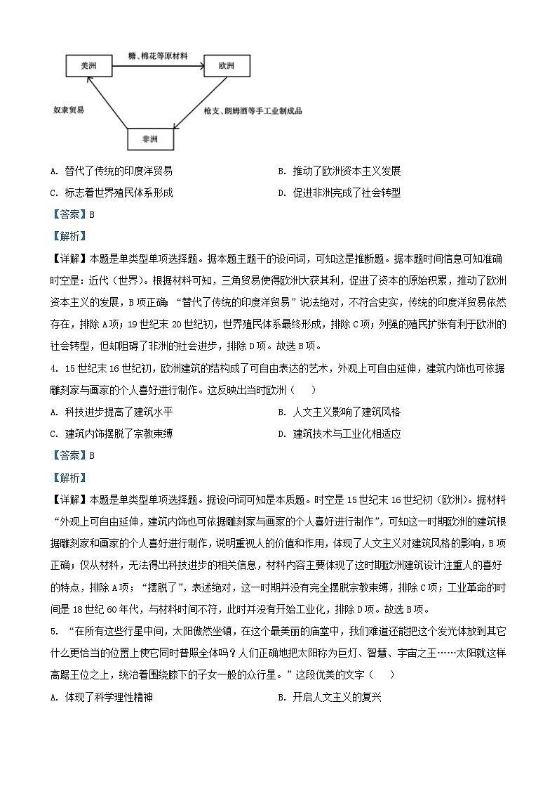 四川省德阳市2022_2023学年高一历史下学期第二次月考试题含解析第2页