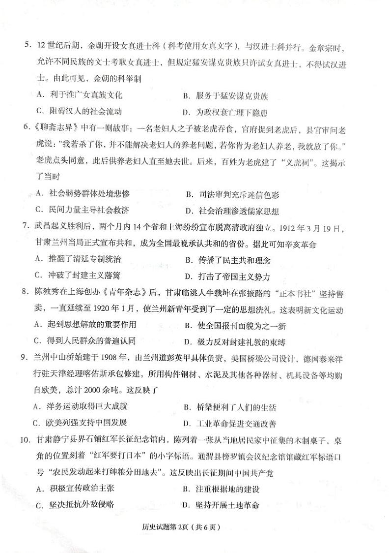 2024年兰州高三一诊历史试题和答案02