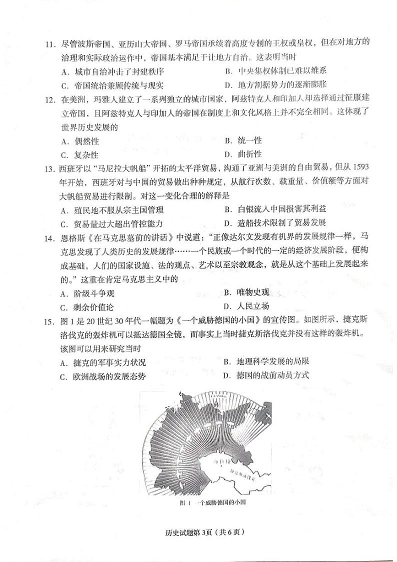 2024年兰州高三一诊历史试题和答案03