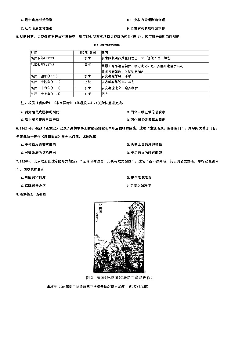 福建省漳州市2024届高三下学期第三次质量检测历史试题（Word版附答案）02