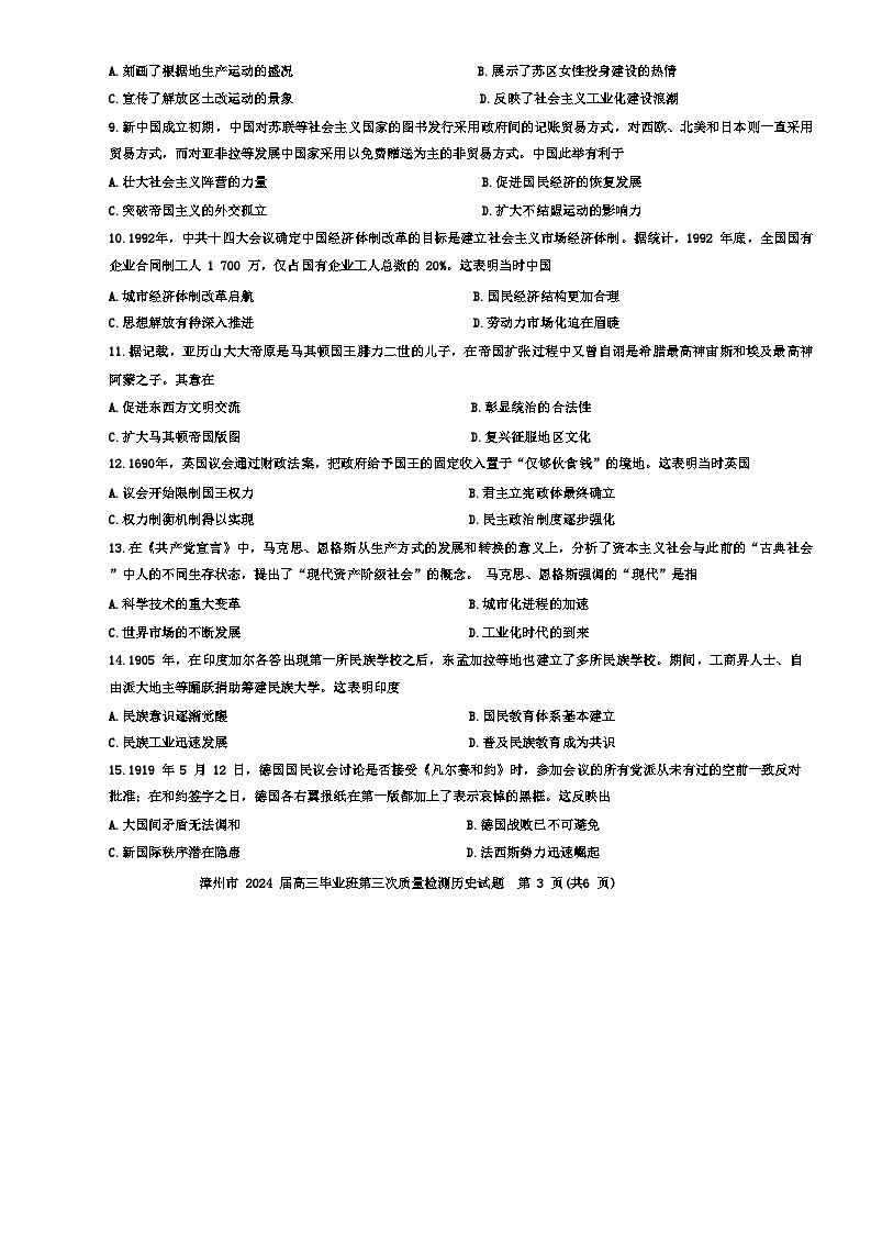 福建省漳州市2024届高三下学期第三次质量检测历史试题（Word版附答案）03