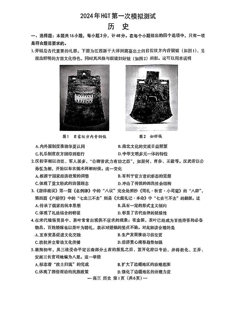 2024年南昌高三一模历史试题和答案第1页