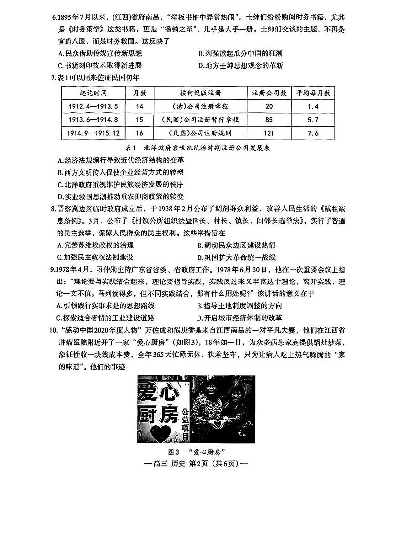2024年南昌高三一模历史试题和答案第2页