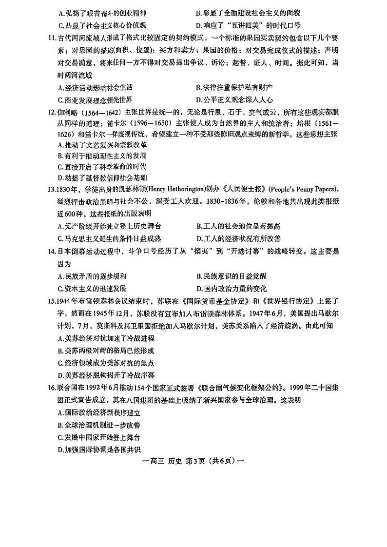 2024年南昌高三一模历史试题和答案第3页