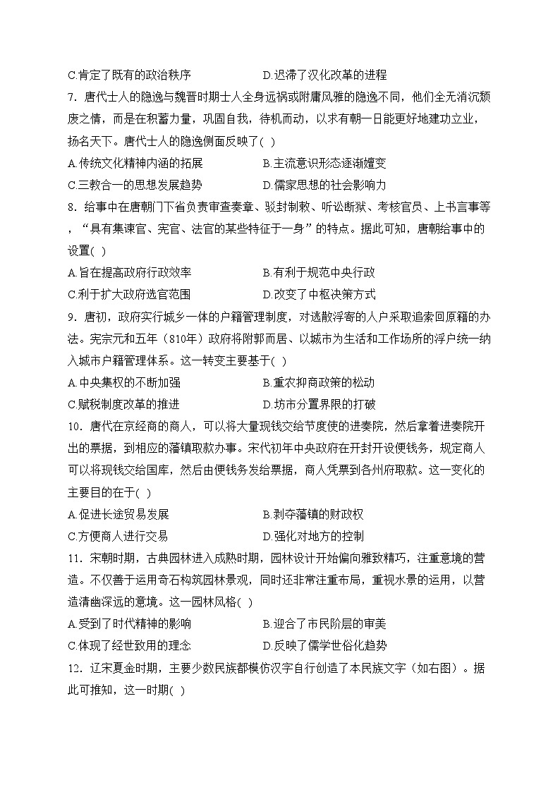 厦门外国语学校2023-2024学年高二上学期期末模拟考试历史试卷(含答案)第2页