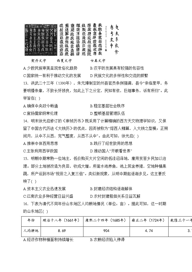厦门外国语学校2023-2024学年高二上学期期末模拟考试历史试卷(含答案)第3页