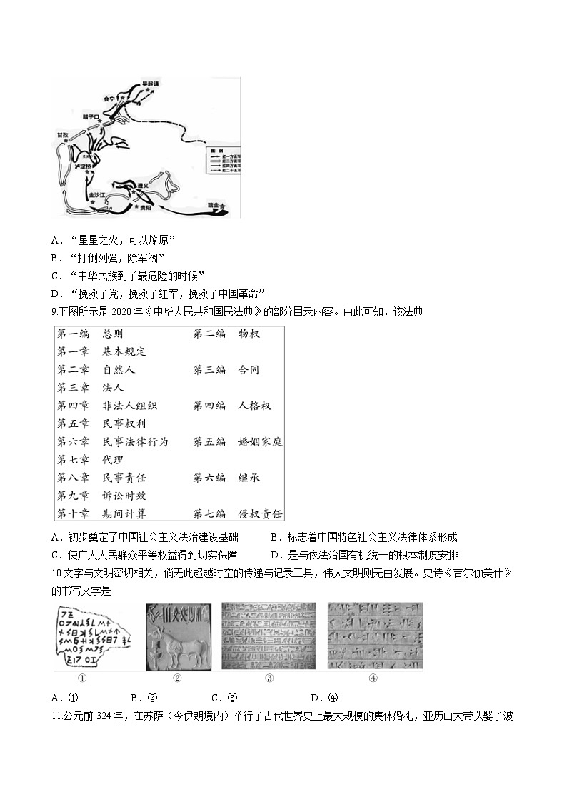 80，2024届浙江省强基联盟高三下学期3月联考（二模）历史试题03