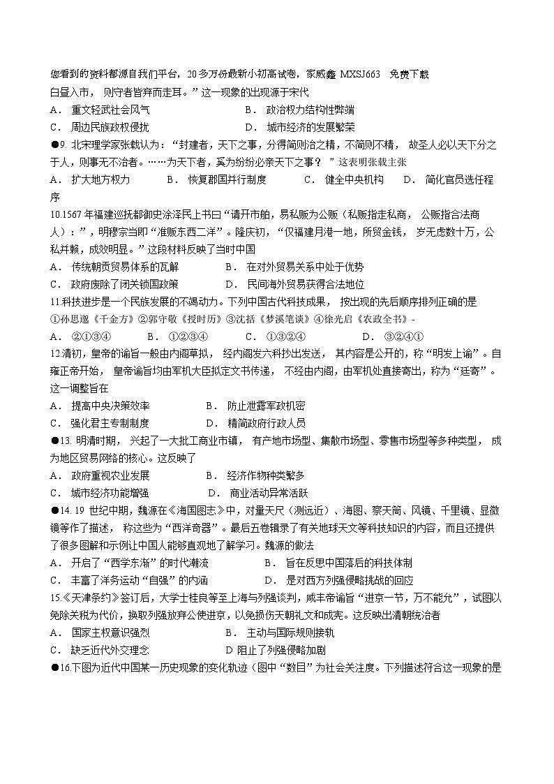 82，湖南省衡阳市第八中学2023-2024学年高一下学期开学考试历史试题()02