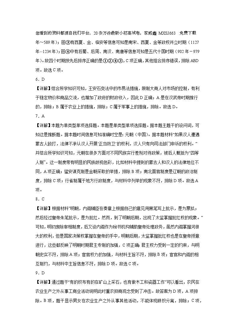 84，四川省仁寿第一中学校南校区2023-2024学年高一下学期入学考试历史试题(1)02