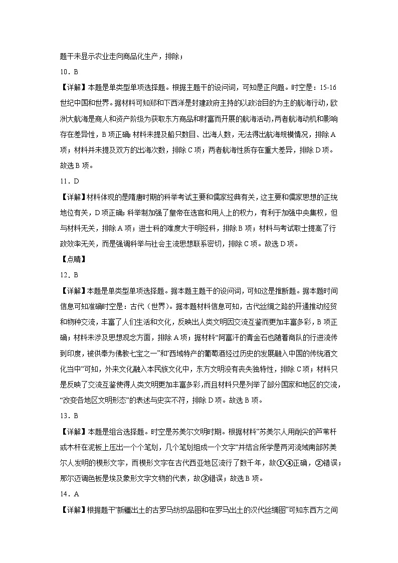 84，四川省仁寿第一中学校南校区2023-2024学年高一下学期入学考试历史试题(1)03