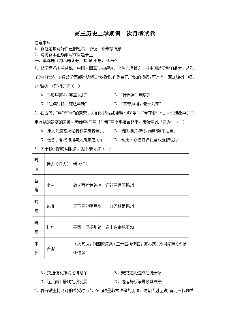 85，河北省沧州市肃宁县第一中学2023-2024学年高三上学期第一次月考历史试卷01