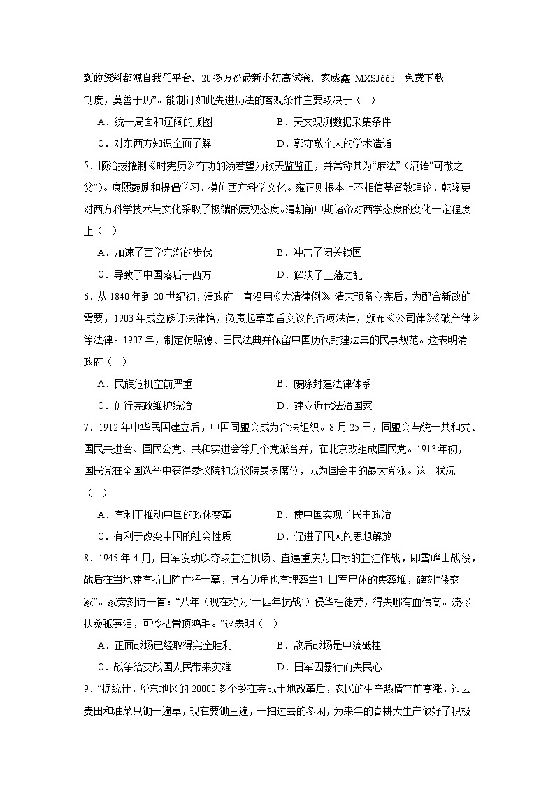85，河北省沧州市肃宁县第一中学2023-2024学年高三上学期第一次月考历史试卷02