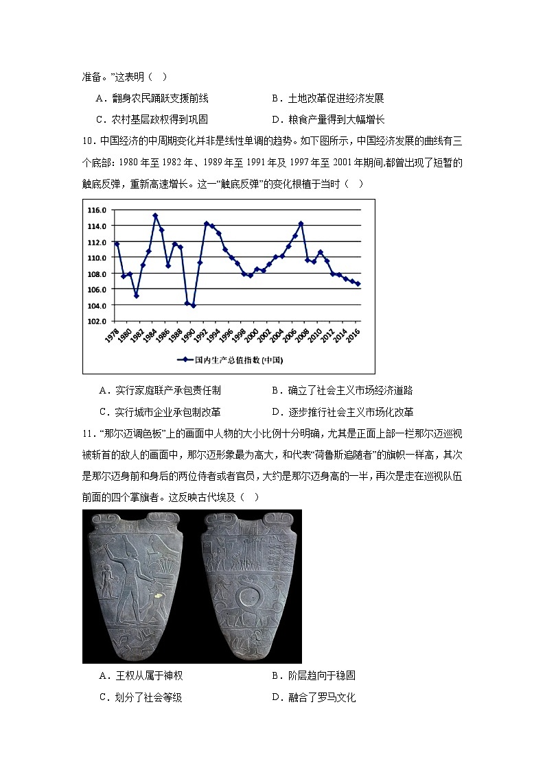 85，河北省沧州市肃宁县第一中学2023-2024学年高三上学期第一次月考历史试卷03