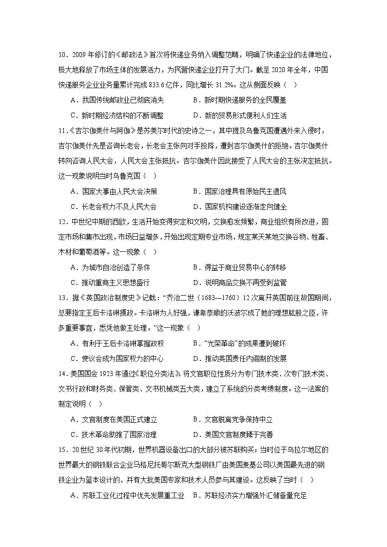 86，河北省吴桥中学2023-2024学年高三上学期期中考试历史试卷03