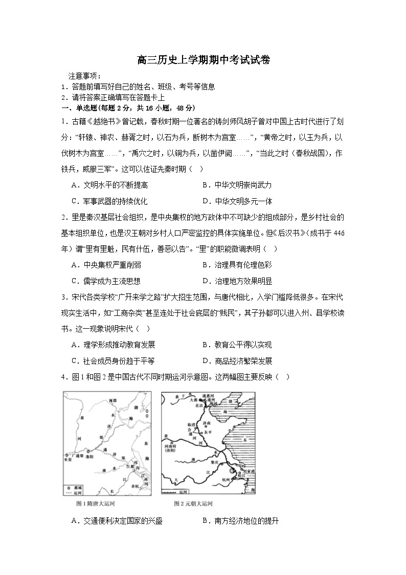 86，河北省吴桥中学2023-2024学年高三上学期期中考试历史试卷01