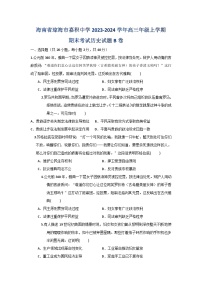 88，海南省琼海市嘉积中学2023-2024学年高三上学期期末考试（B卷）历史试题