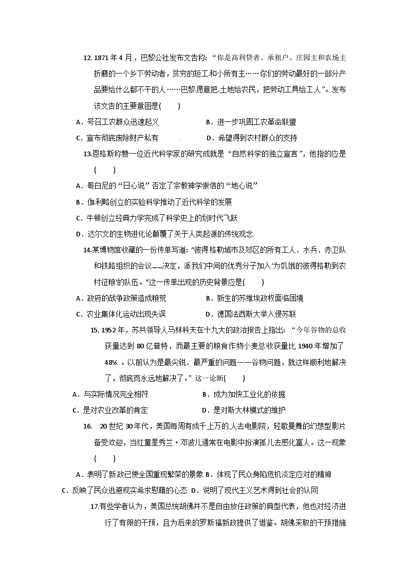 88，海南省琼海市嘉积中学2023-2024学年高三上学期期末考试（B卷）历史试题03