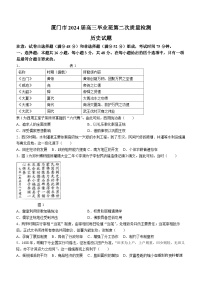 90，2024届福建省厦门市高三下学期第二次质量检测历史试题