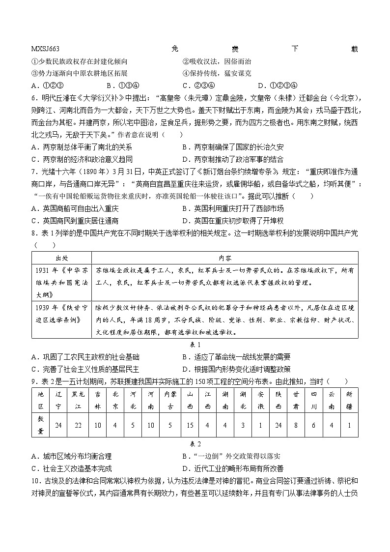 91，重庆市大足中学2023-2024学年高三下学期3月适应性考试历史试题()第2页