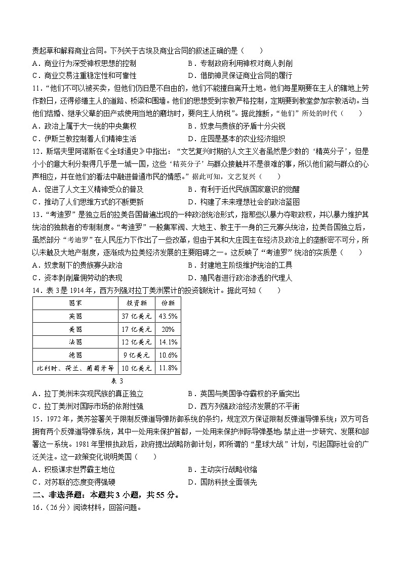 91，重庆市大足中学2023-2024学年高三下学期3月适应性考试历史试题()第3页