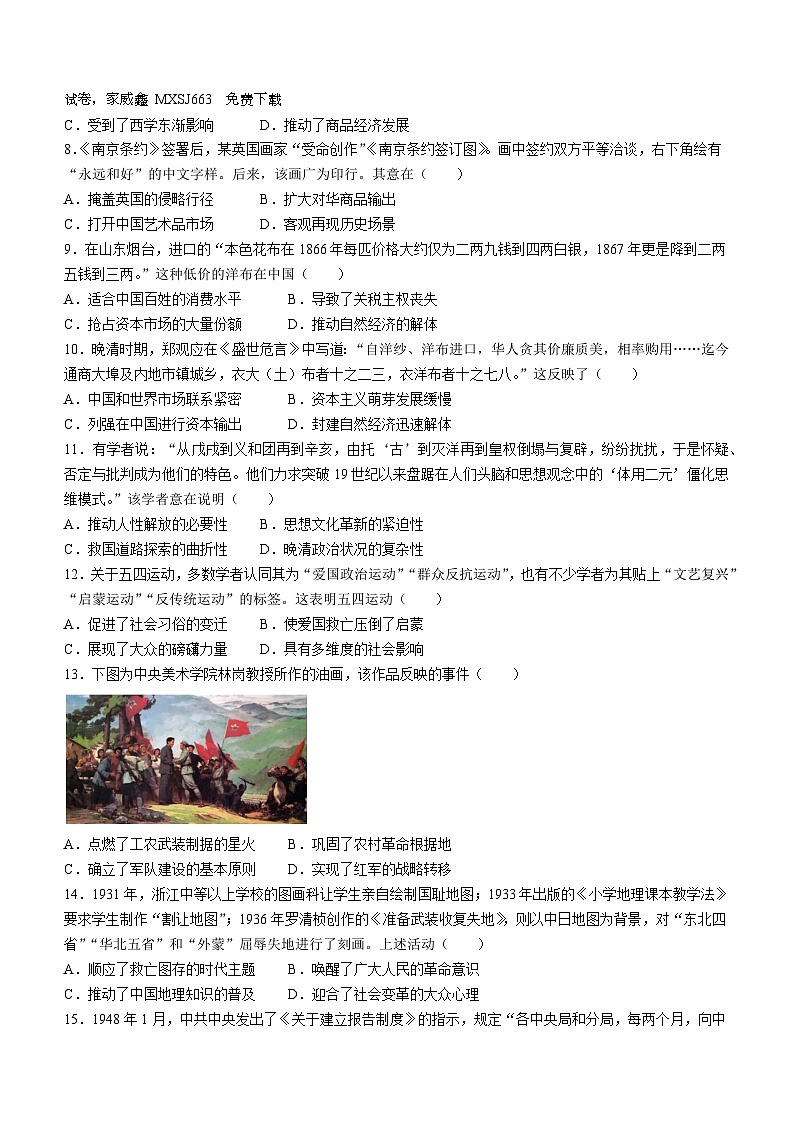 92，江西省宜春市丰城市第九中学2023-2024学年高一下学期开学考试历史试卷第2页