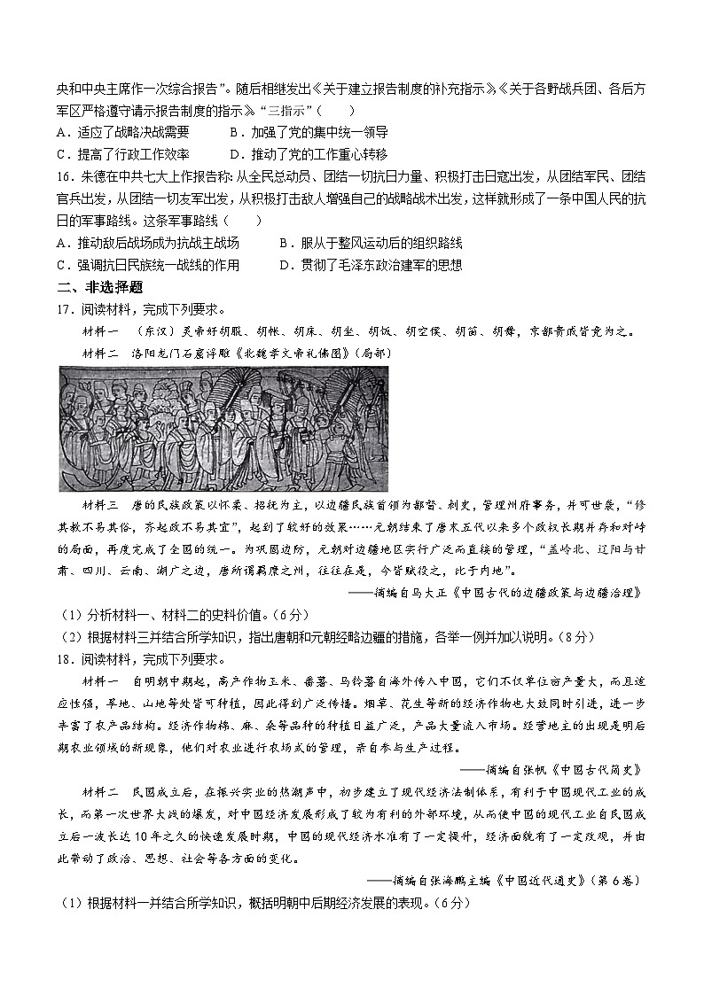 92，江西省宜春市丰城市第九中学2023-2024学年高一下学期开学考试历史试卷第3页