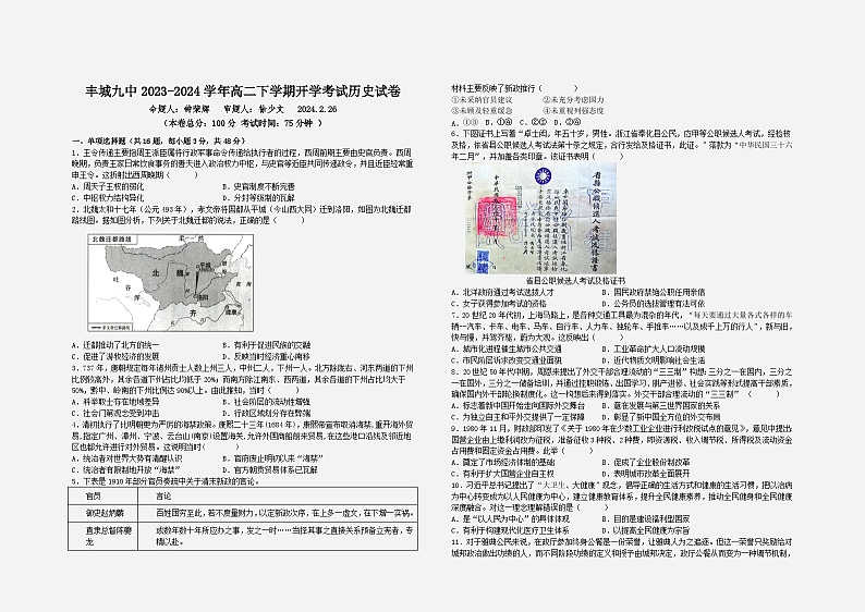 93，江西省丰城市第九中学2023-2024学年高二下学期开学考试历史试卷(1)01